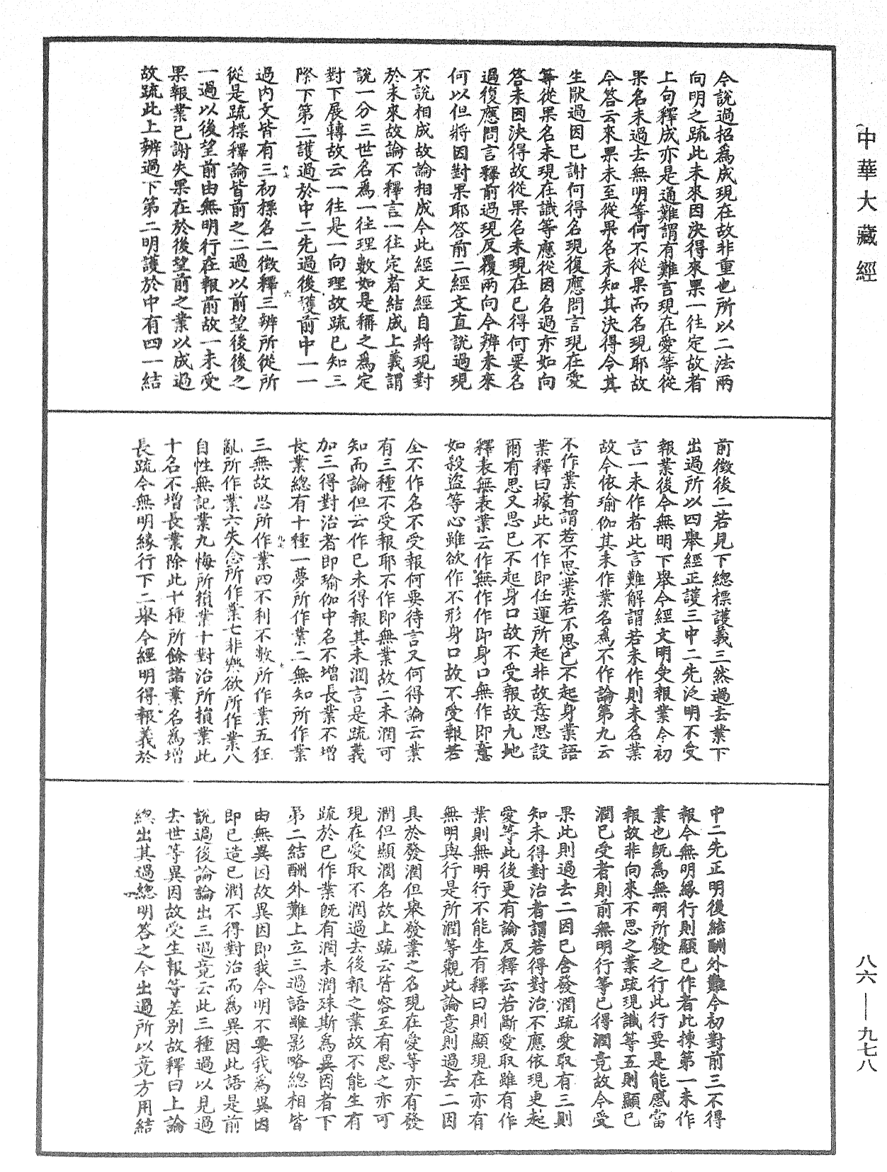 File:《中華大藏經》 第86冊 第0978頁.png