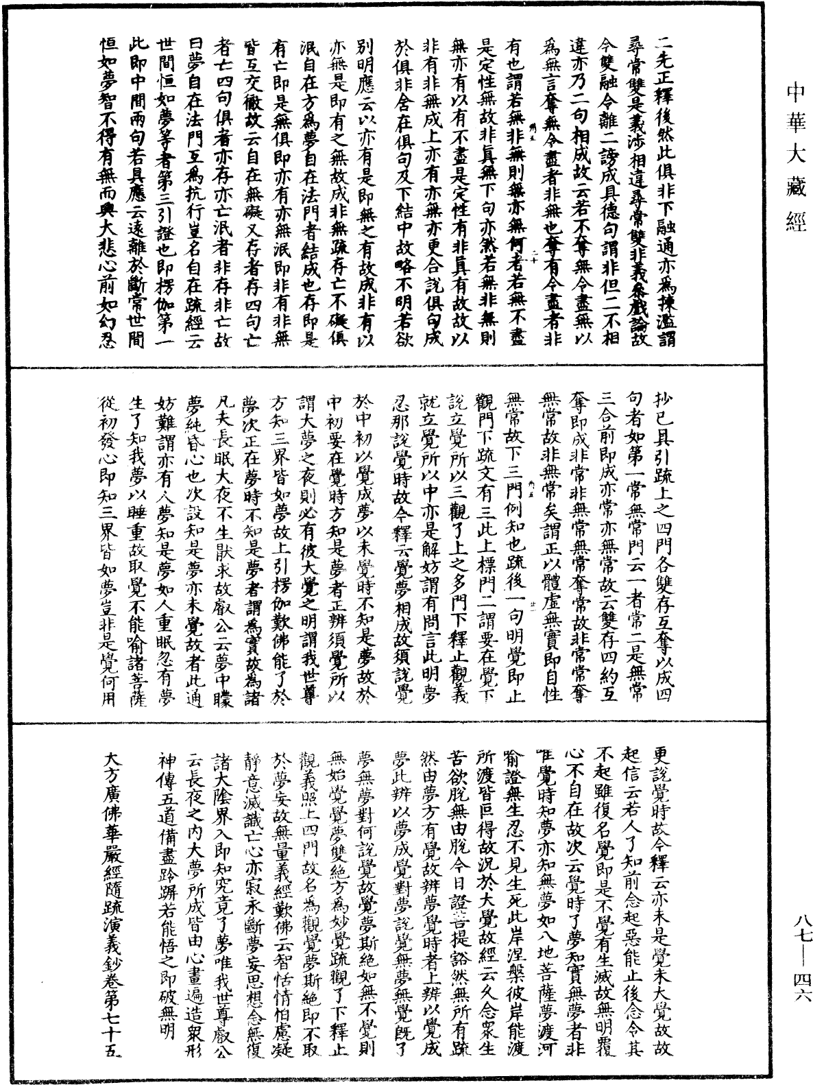 File:《中華大藏經》 第87冊 第0046頁.png