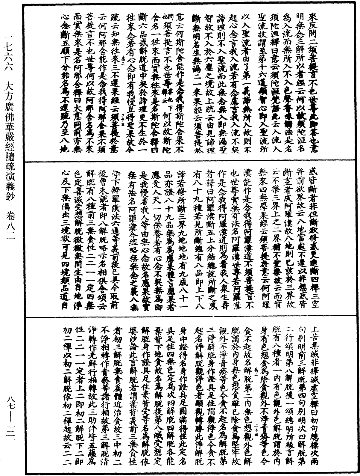 File:《中華大藏經》 第87冊 第0121頁.png