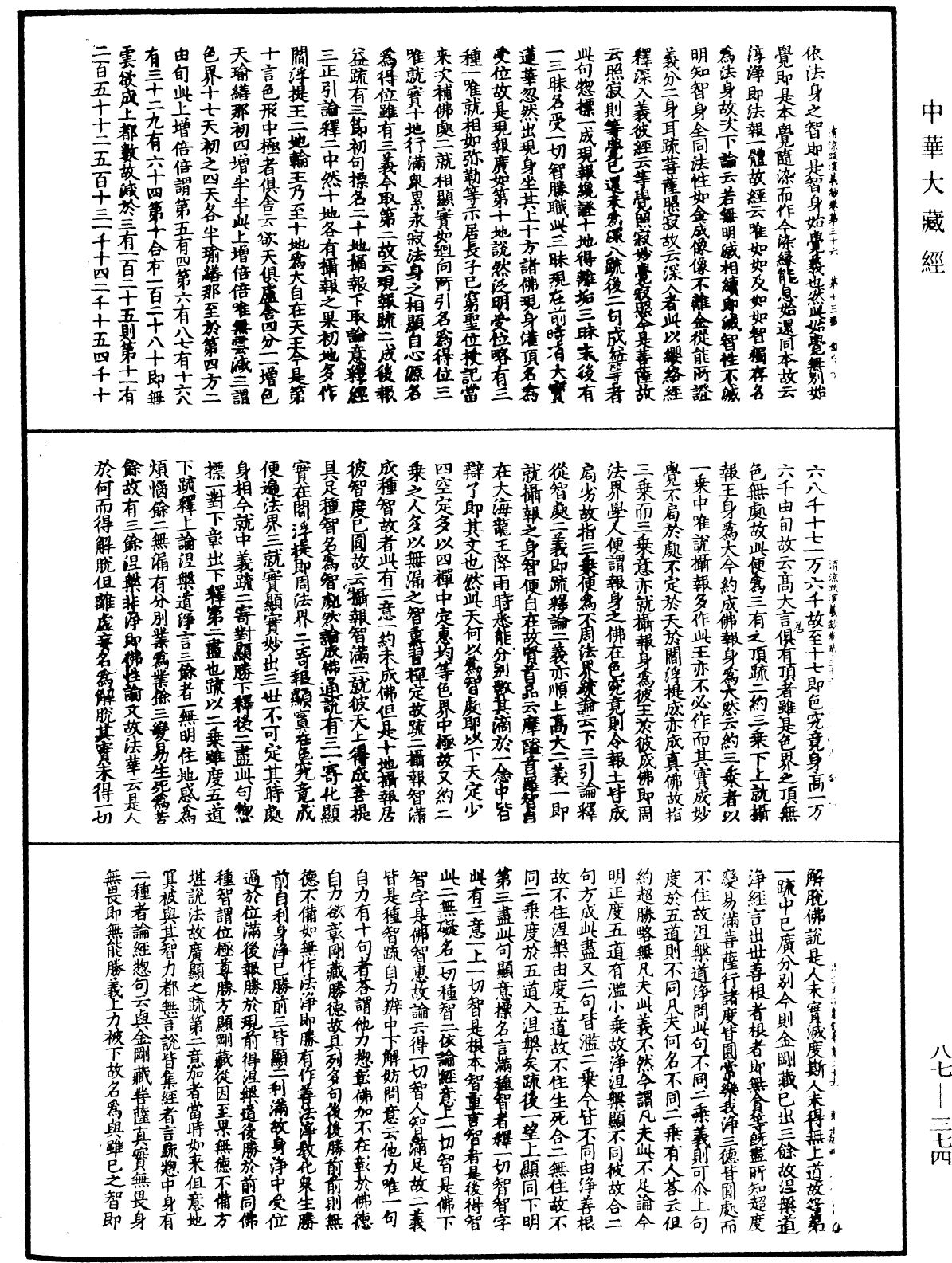 File:《中華大藏經》 第87冊 第0374頁.png