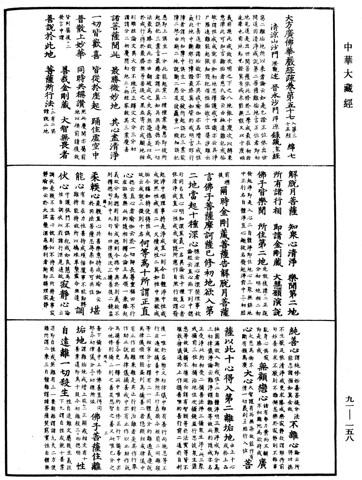 File:《中華大藏經》 第91冊 第0158頁.png
