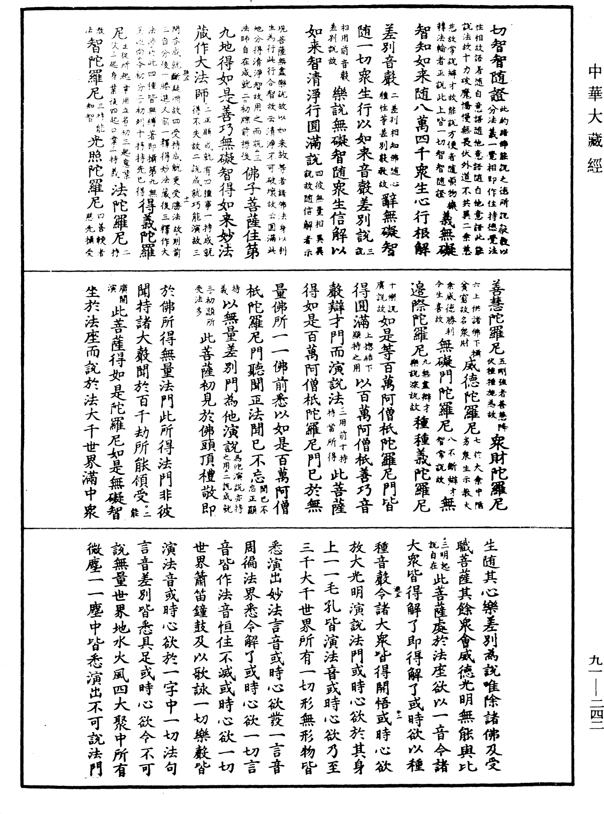 File:《中華大藏經》 第91冊 第0242頁.png