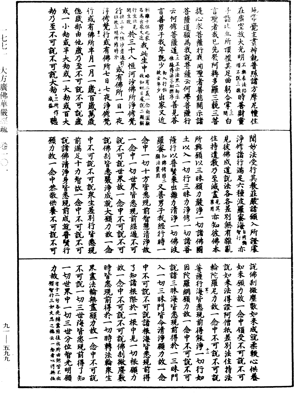 File:《中華大藏經》 第91冊 第0599頁.png