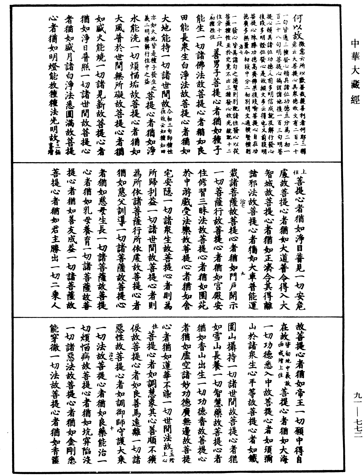 File:《中華大藏經》 第91冊 第0772頁.png