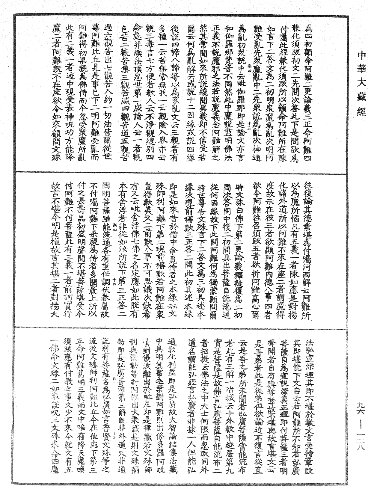 File:《中華大藏經》 第96冊 第128頁.png