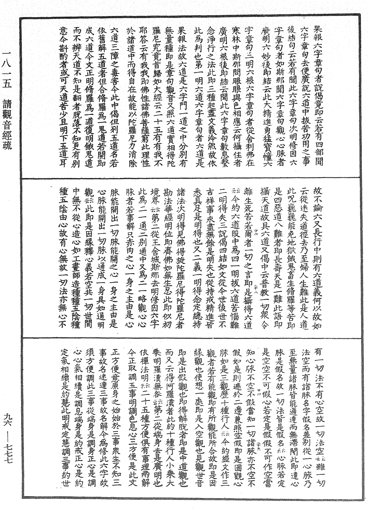 File:《中華大藏經》 第96冊 第777頁.png