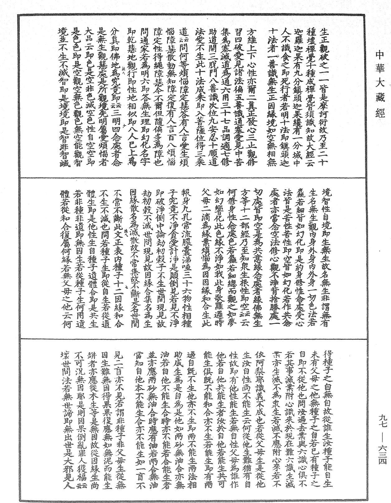File:《中華大藏經》 第97冊 第634頁.png