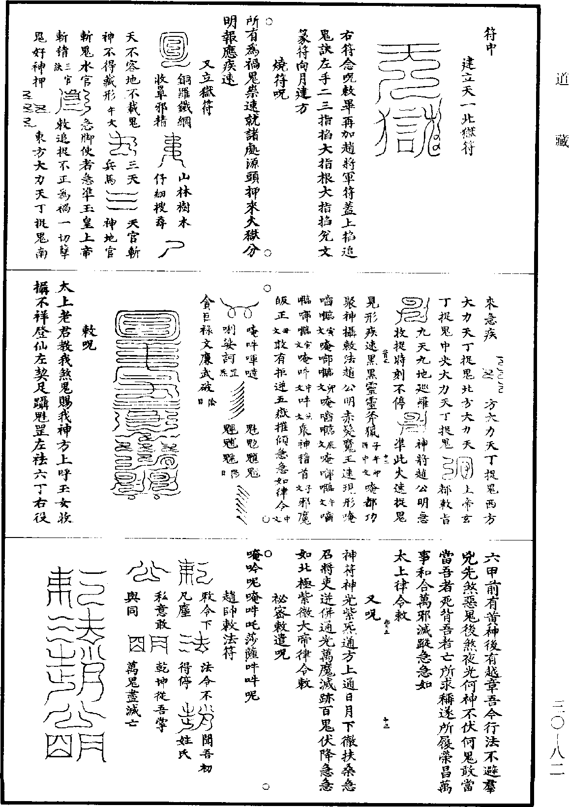 道法會元《道藏》第30冊_第082頁