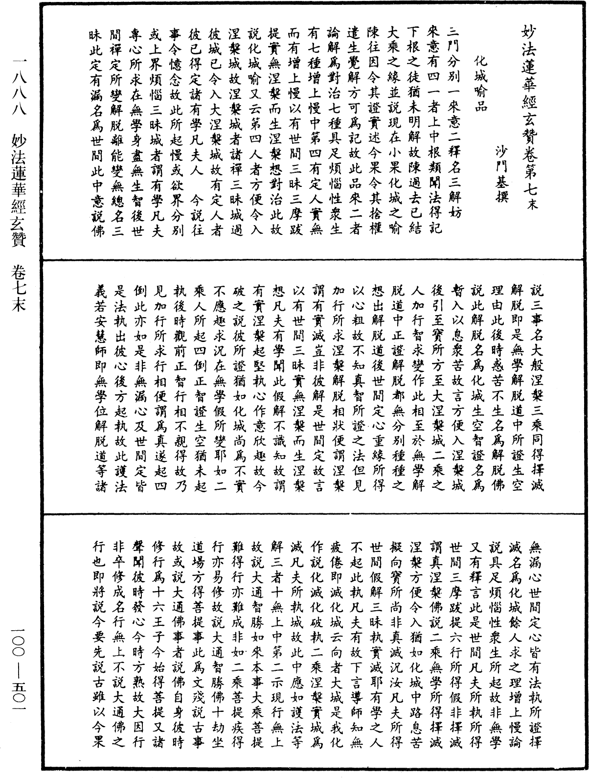 妙法蓮華經玄贊《中華大藏經》_第100冊_第501頁