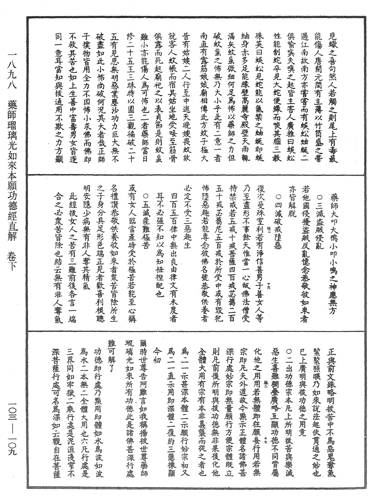 File:《中華大藏經》 第103冊 第109頁.png
