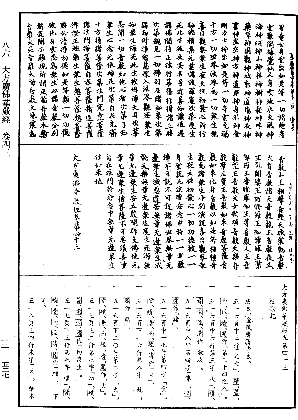 File:《中華大藏經》 第12冊 第527頁.png