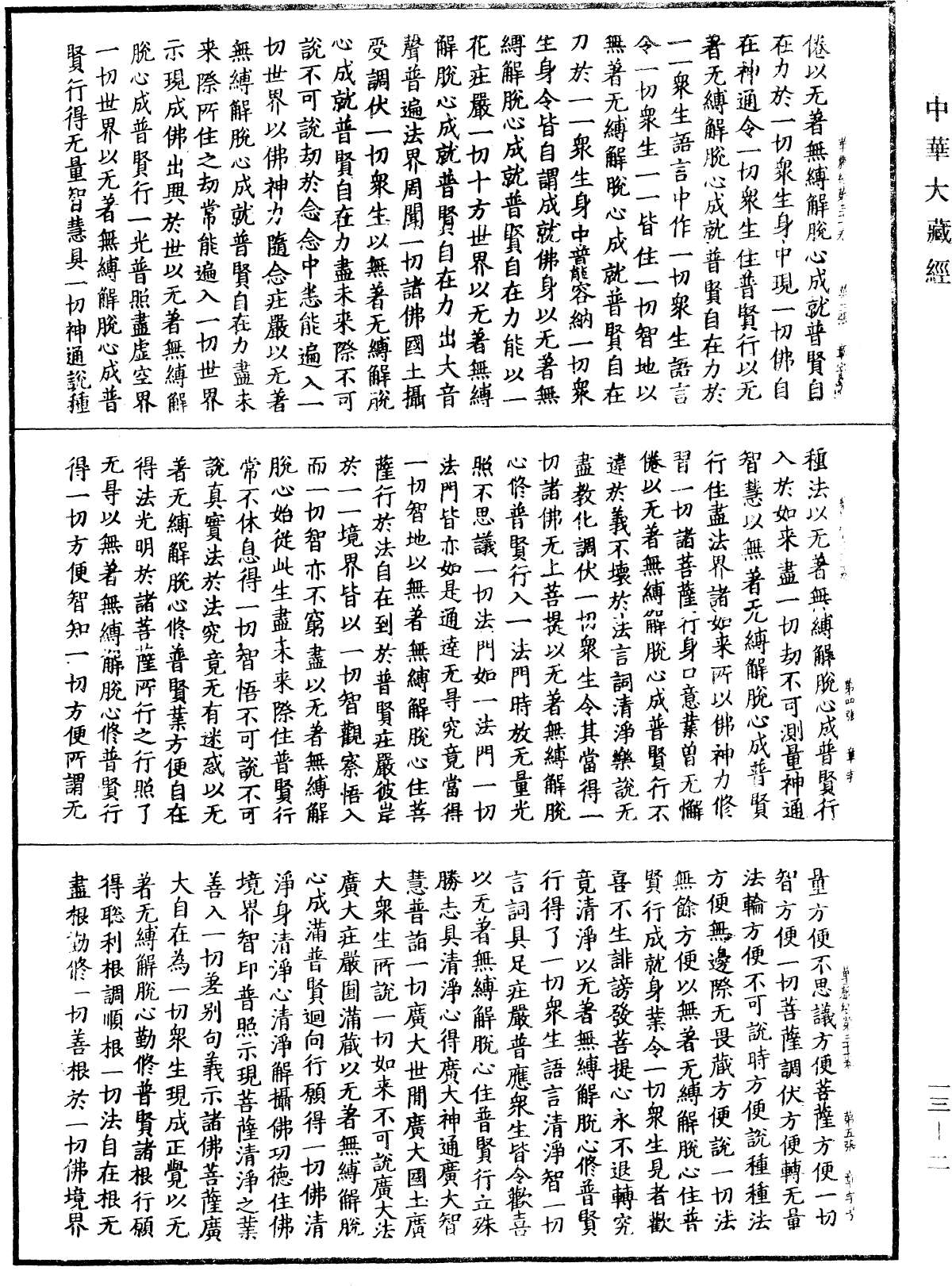 File:《中華大藏經》 第13冊 第002頁.png