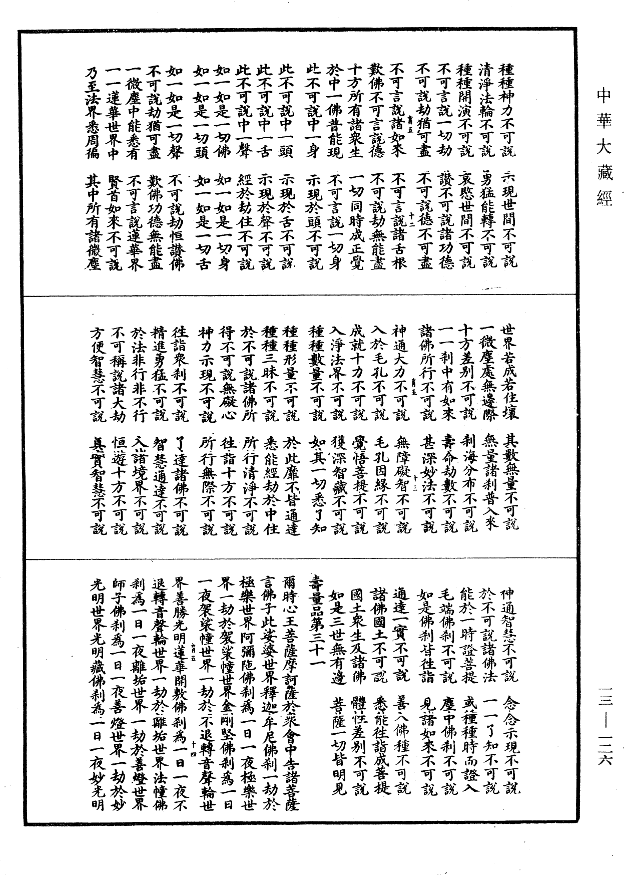 File:《中華大藏經》 第13冊 第126頁.png