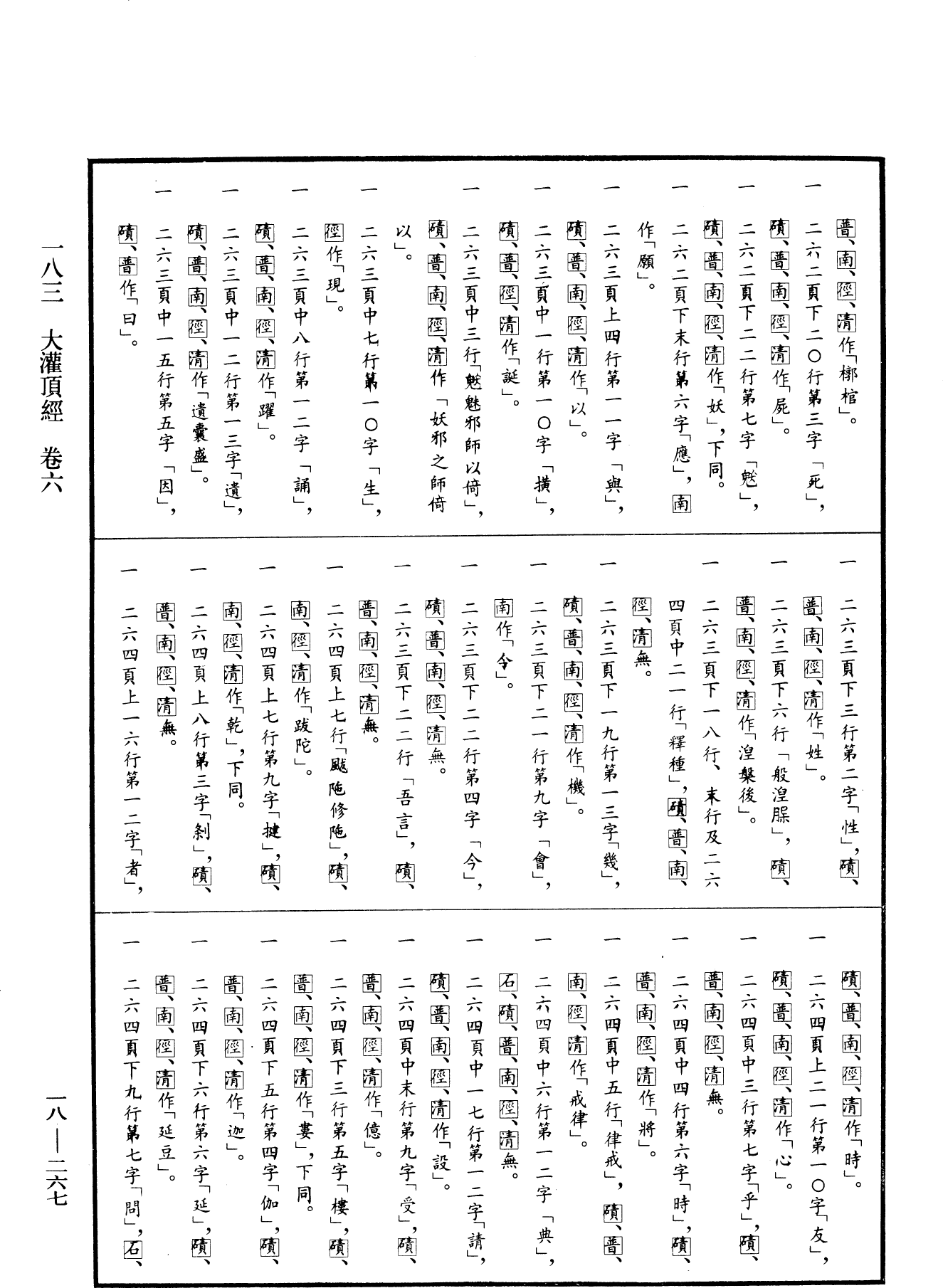 File:《中華大藏經》 第18冊 第267頁.png