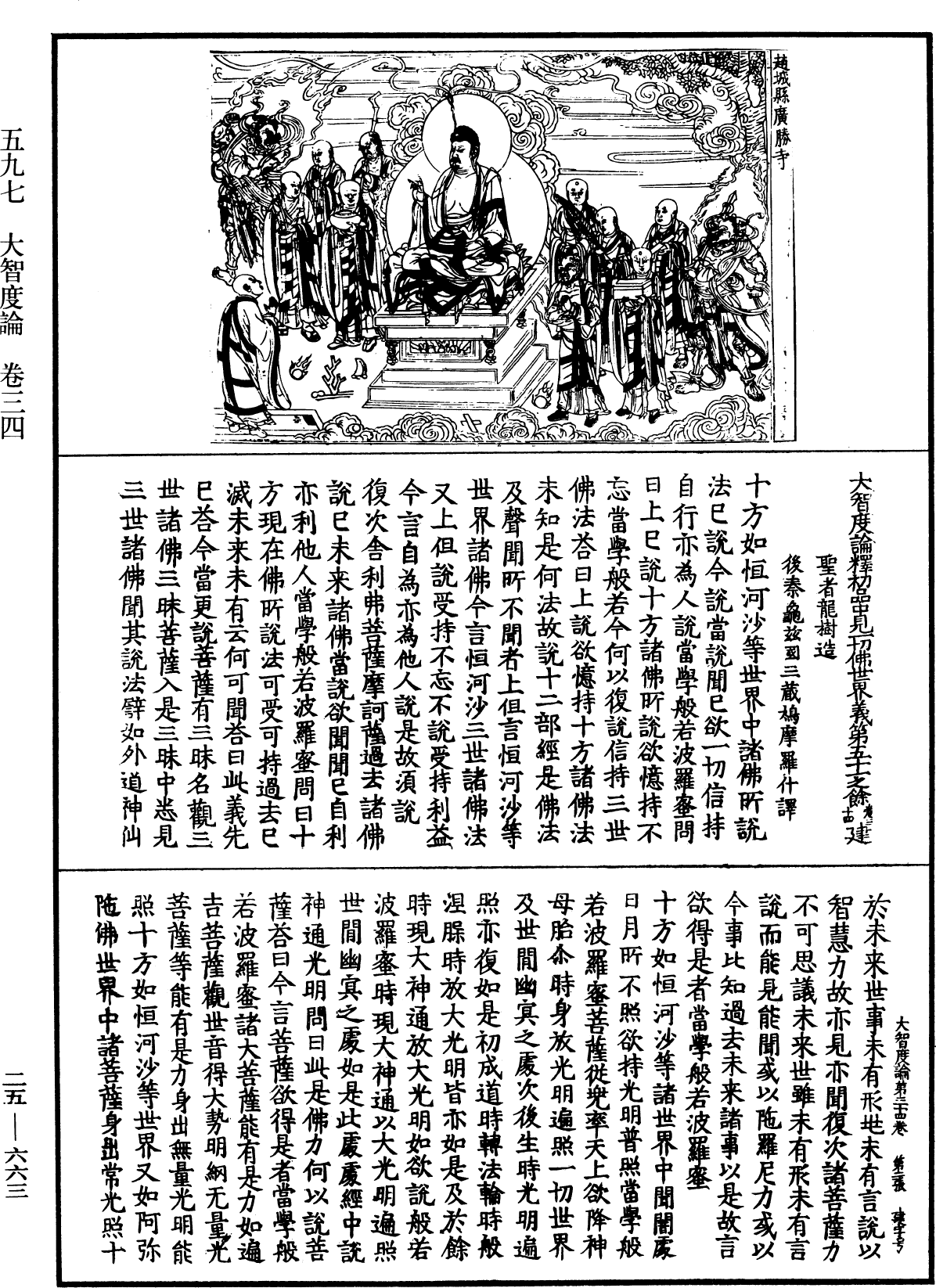 File:《中華大藏經》 第25冊 第663頁.png