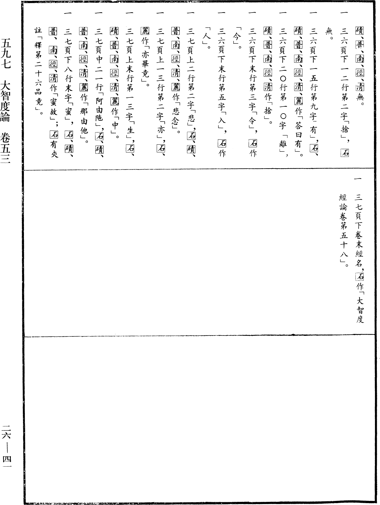 File:《中華大藏經》 第26冊 第041頁.png