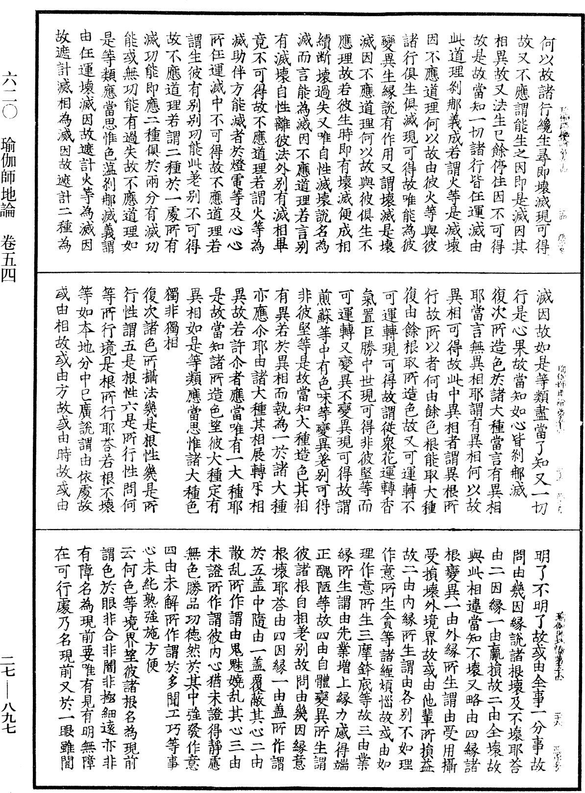 File:《中華大藏經》 第27冊 第897頁.png