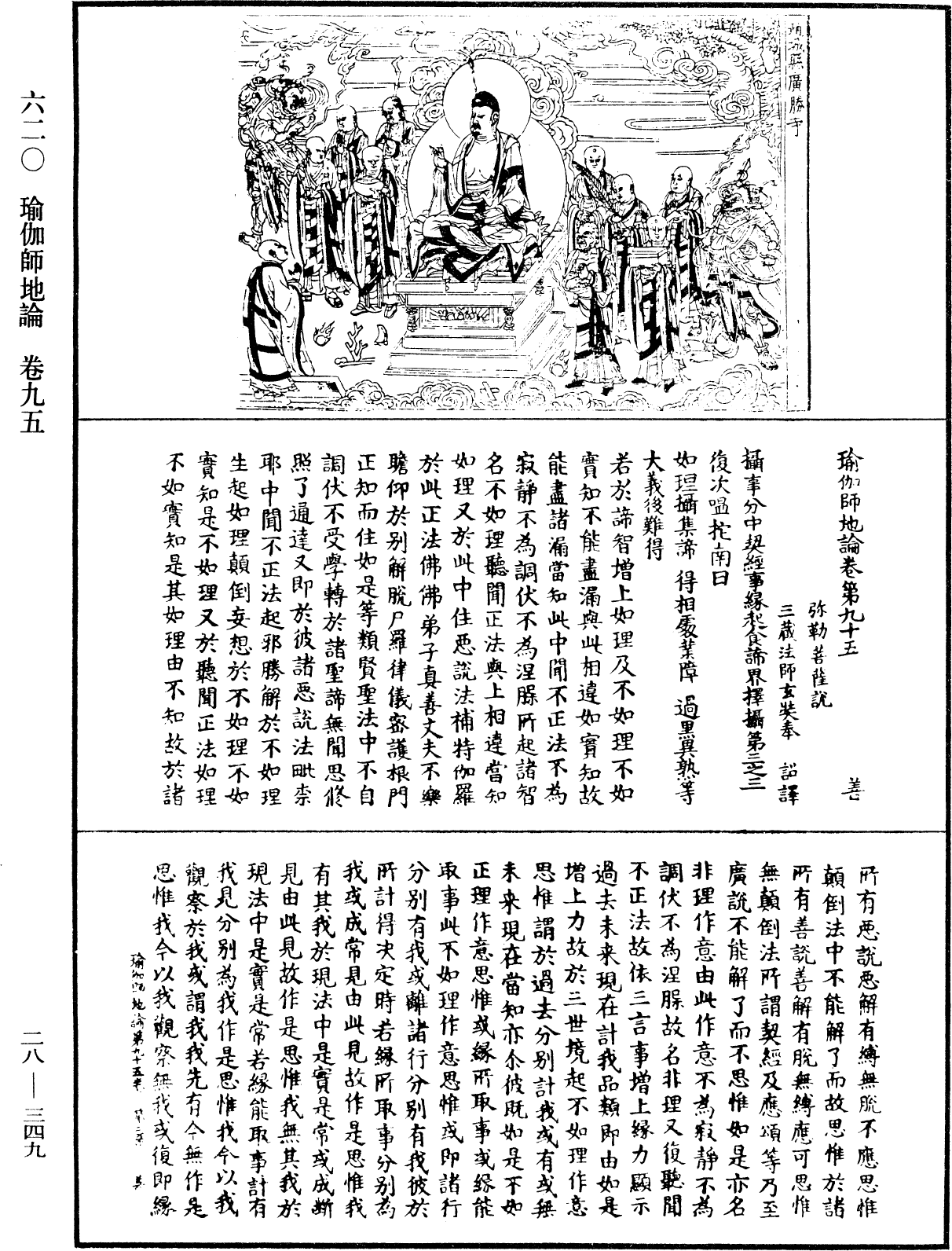 File:《中華大藏經》 第28冊 第0349頁.png