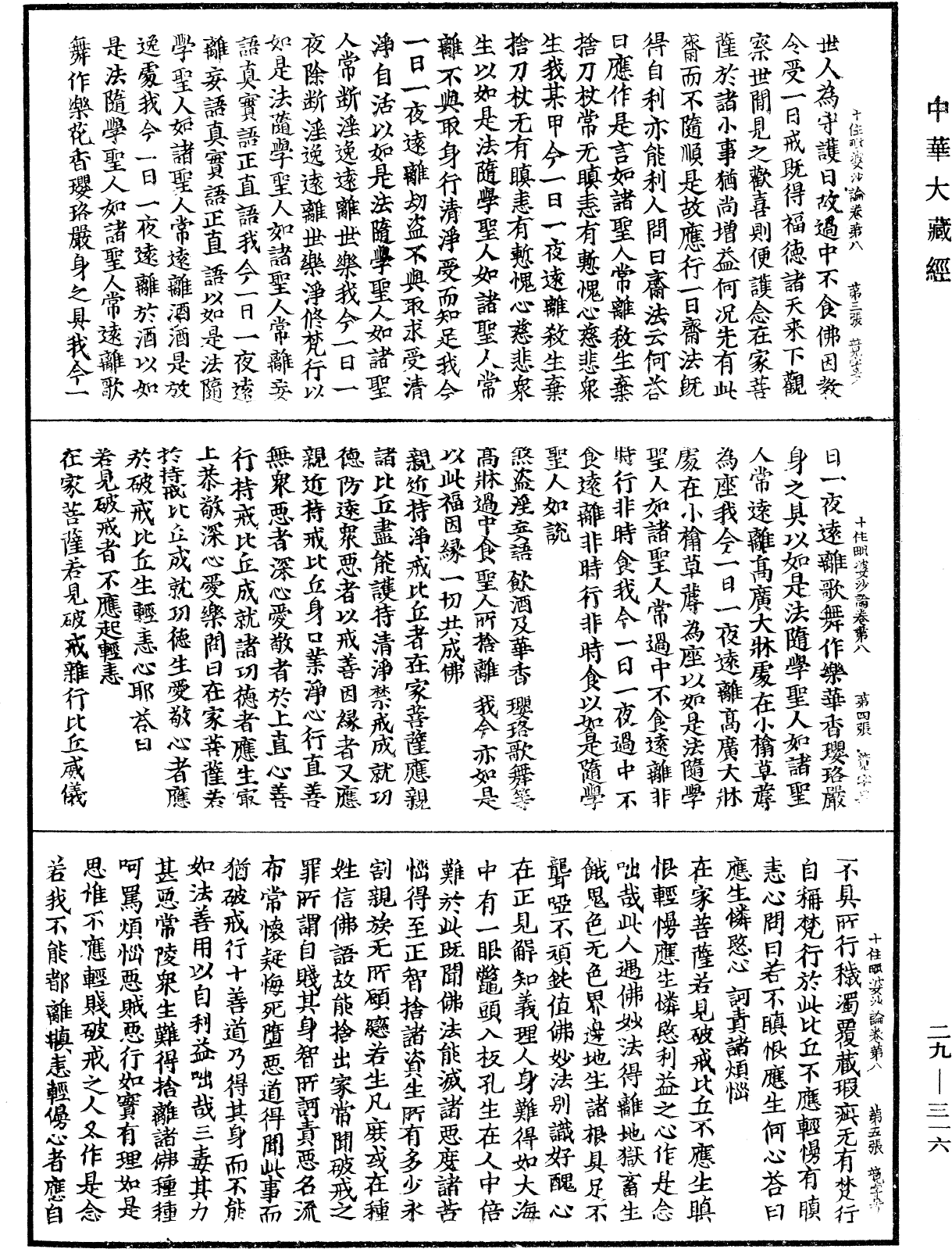 File:《中華大藏經》 第29冊 第0316頁.png
