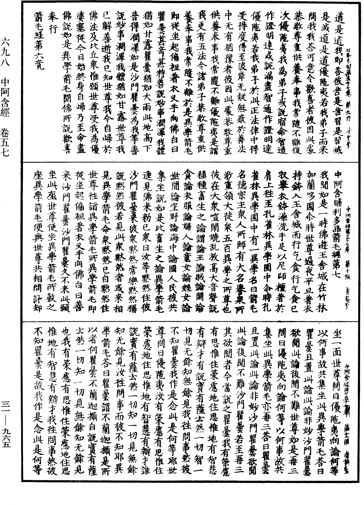 中阿含經《中華大藏經》_第31冊_第0965頁