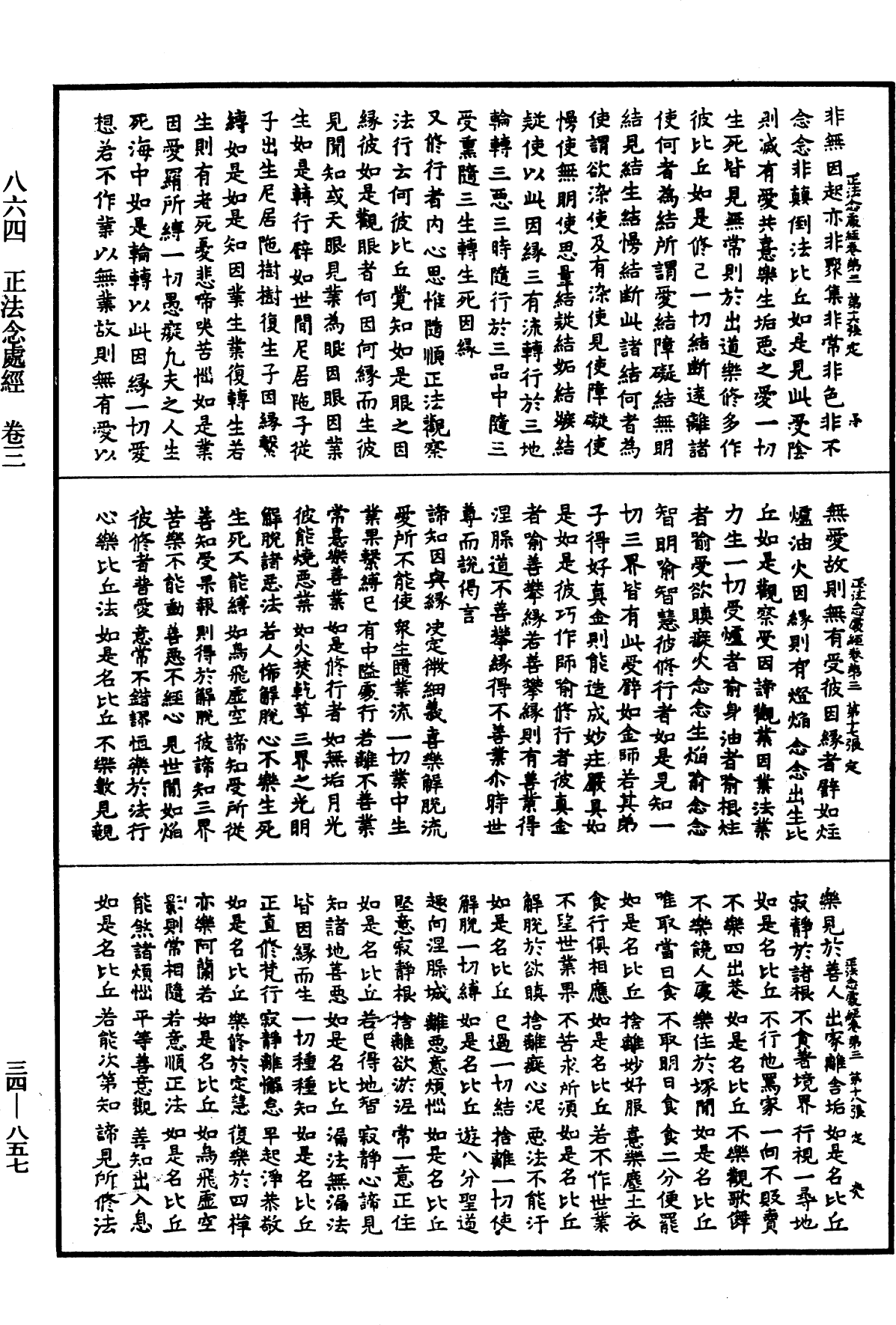 File:《中華大藏經》 第34冊 第0857頁.png