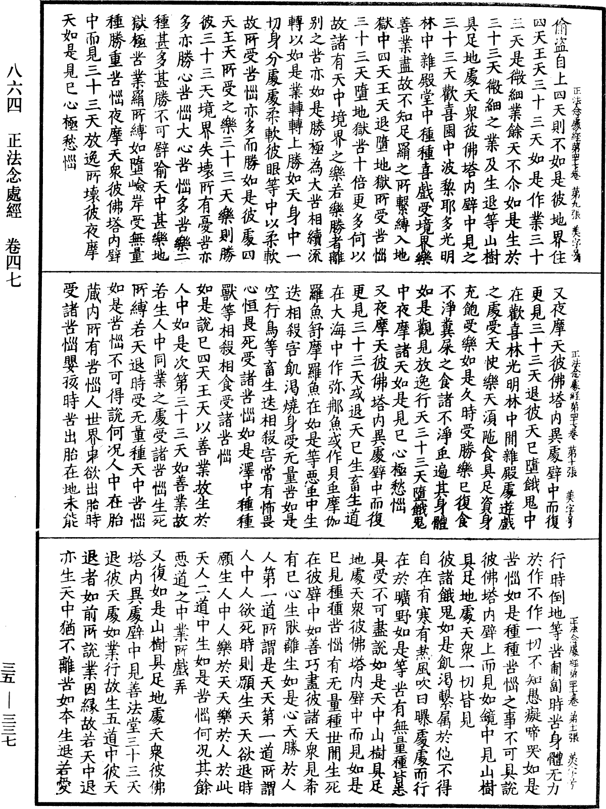 File:《中華大藏經》 第35冊 第0337頁.png