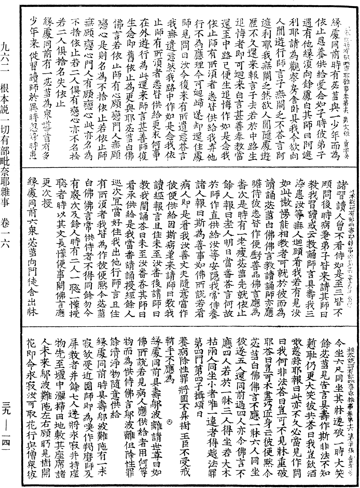 File:《中華大藏經》 第39冊 第0141頁.png