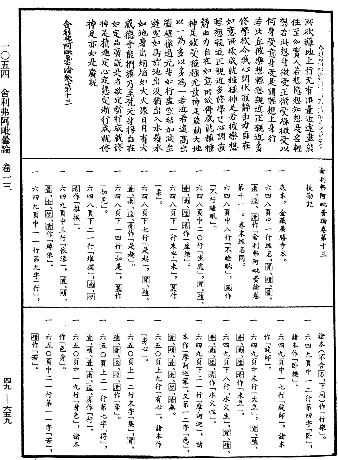 File:《中華大藏經》 第49冊 第0659頁.png