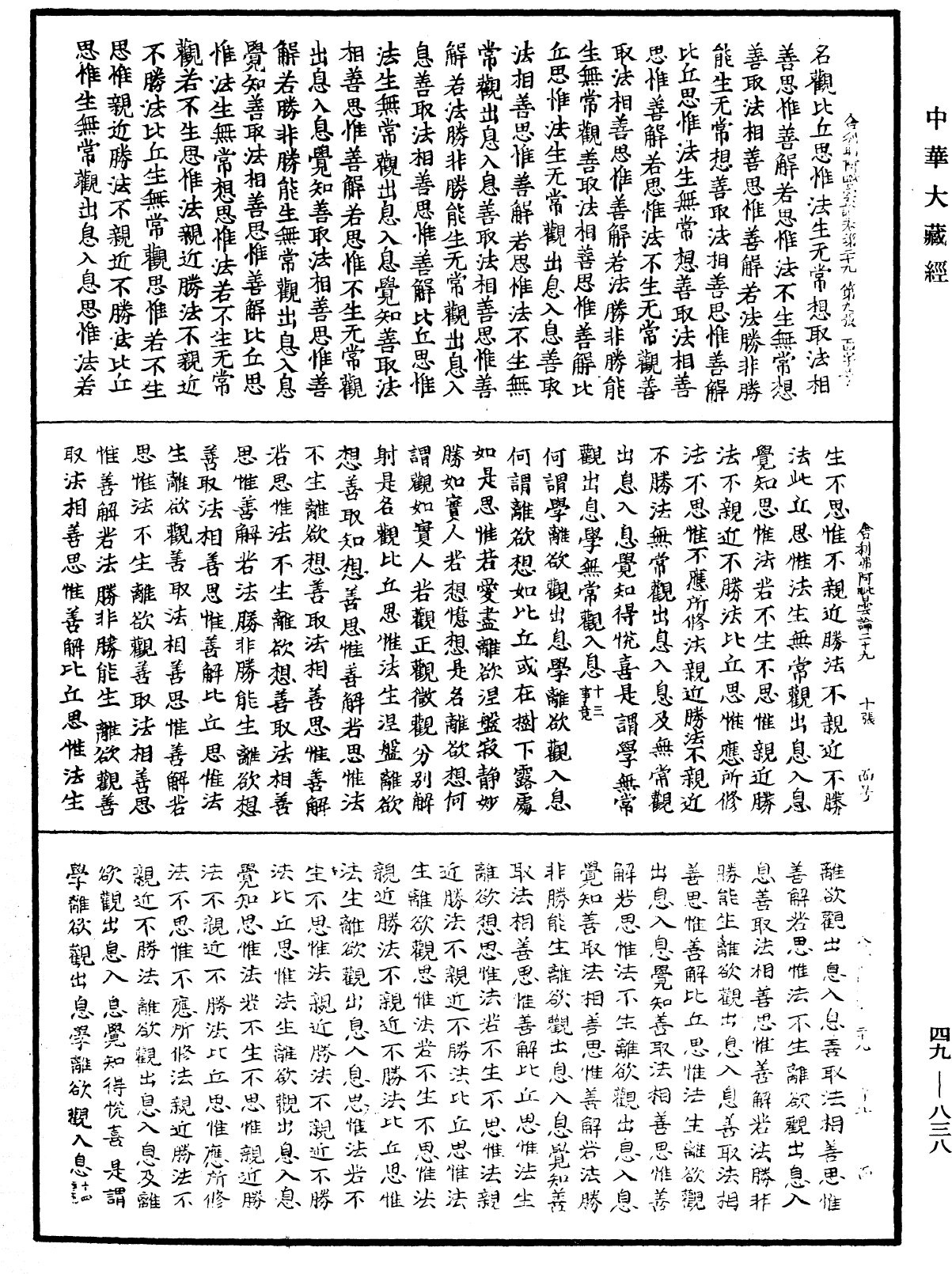 File:《中華大藏經》 第49冊 第0838頁.png