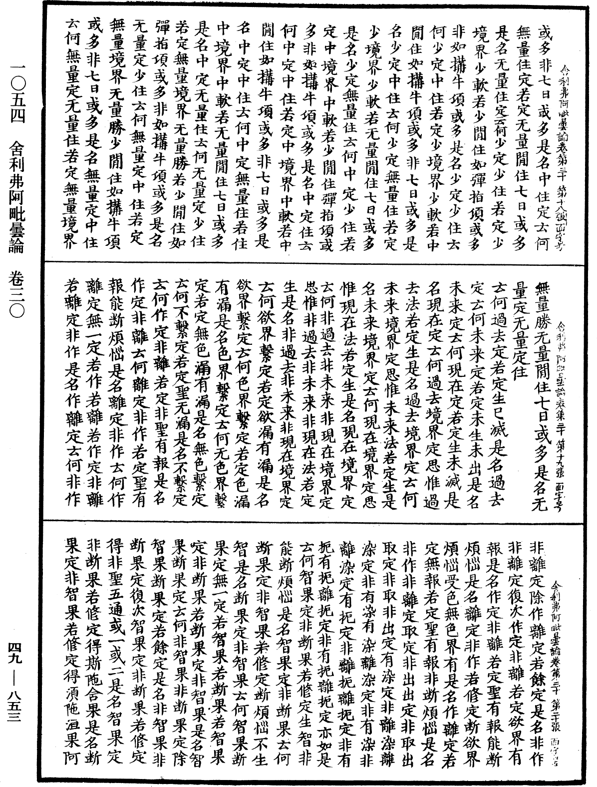File:《中華大藏經》 第49冊 第0853頁.png