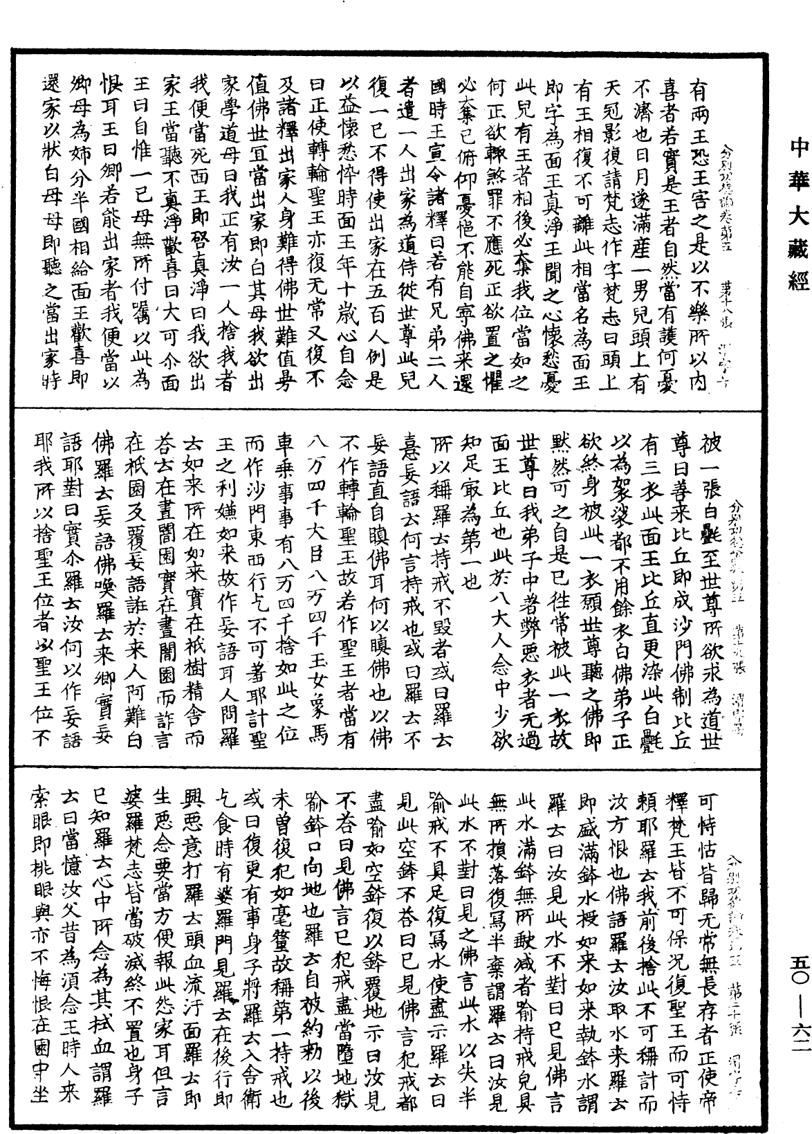 分別功德論《中華大藏經》_第50冊_第062頁
