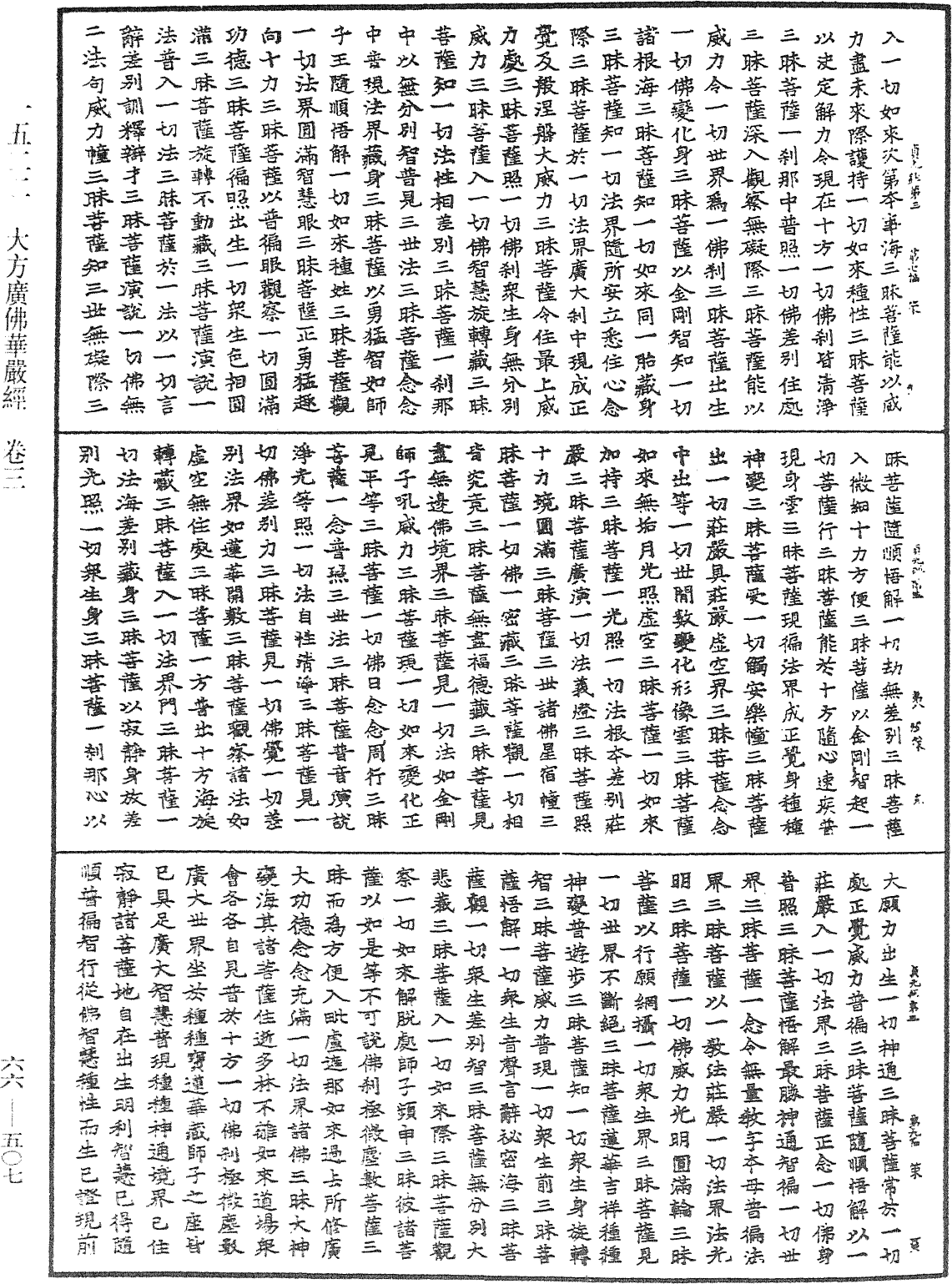 File:《中華大藏經》 第66冊 第507頁.png