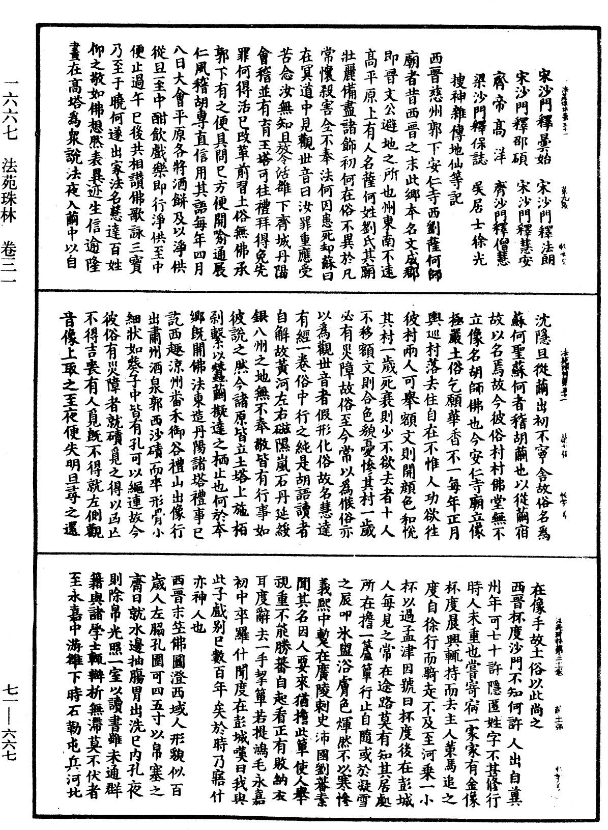 File:《中華大藏經》 第71冊 第667頁.png