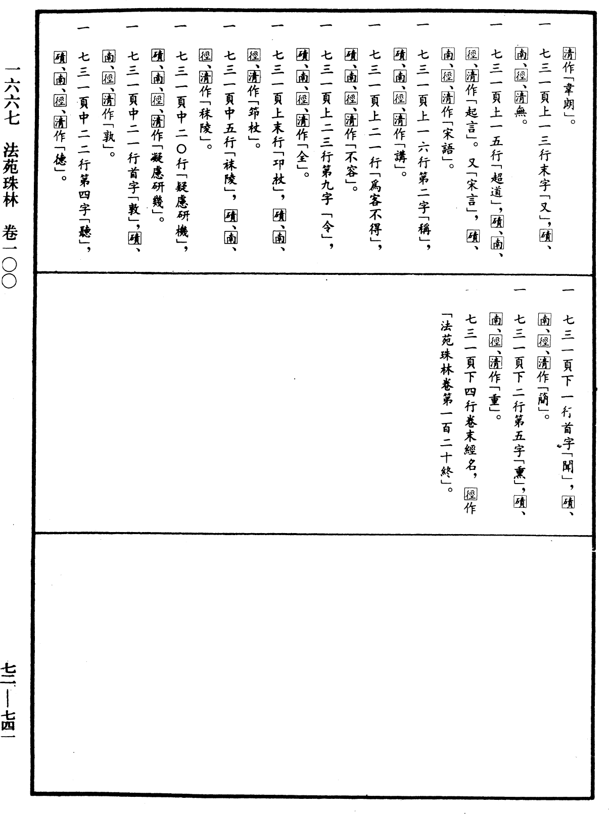 File:《中華大藏經》 第72冊 第741頁.png