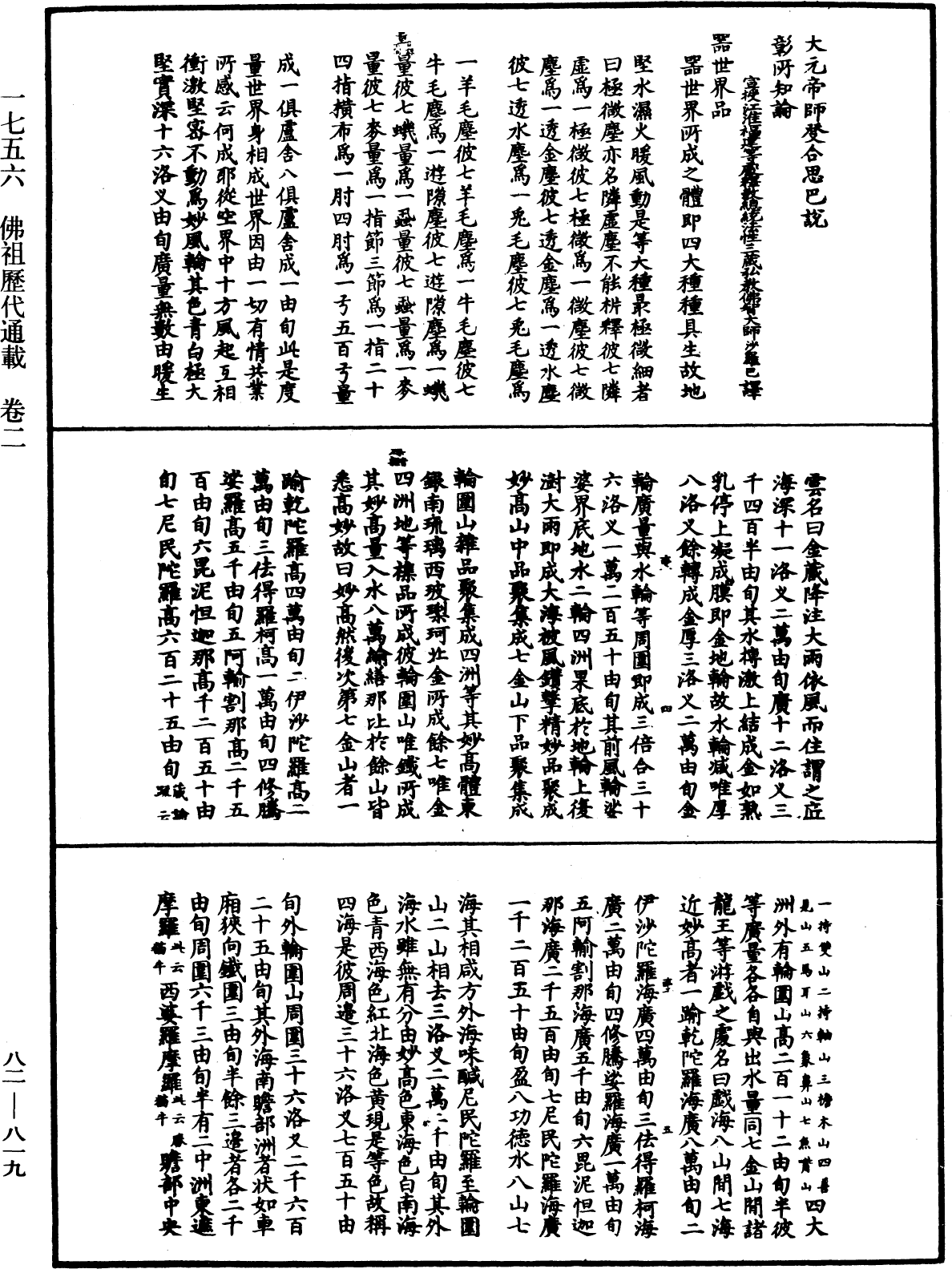 File:《中華大藏經》 第82冊 第0819頁.png