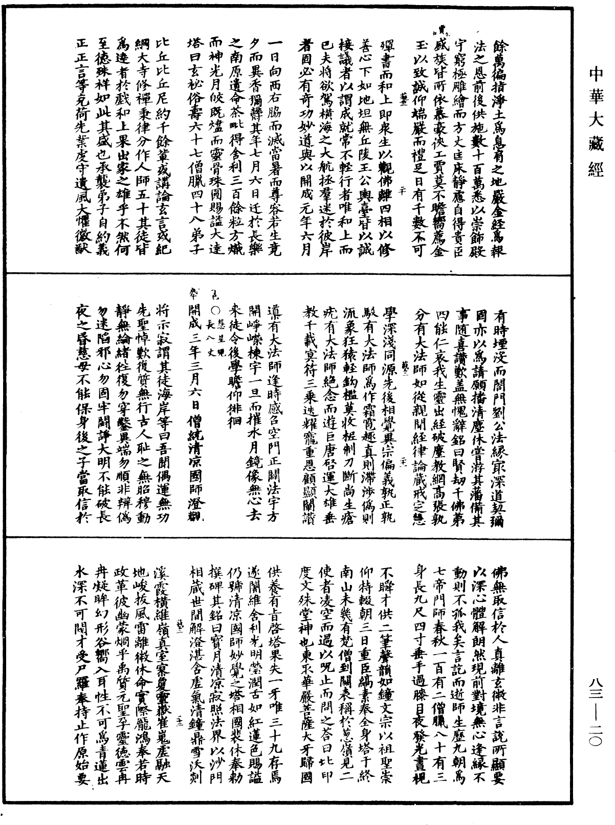 File:《中華大藏經》 第83冊 第0020頁.png