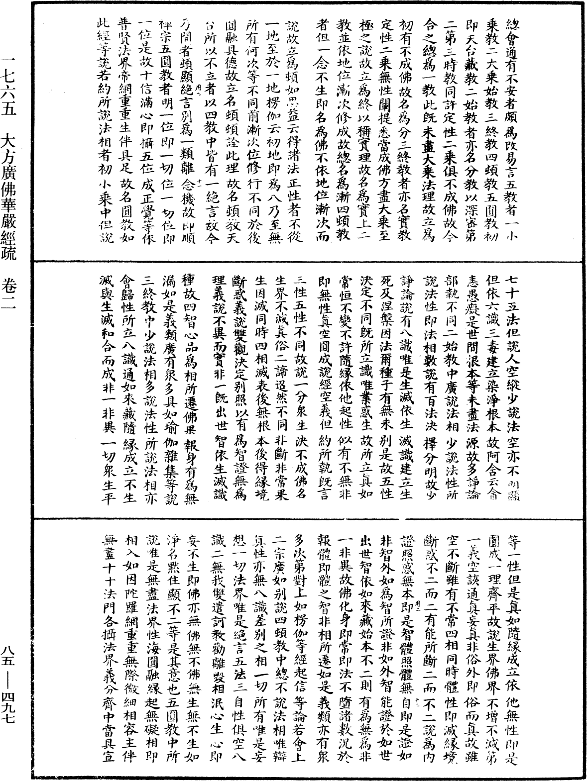 File:《中華大藏經》 第85冊 第0497頁.png