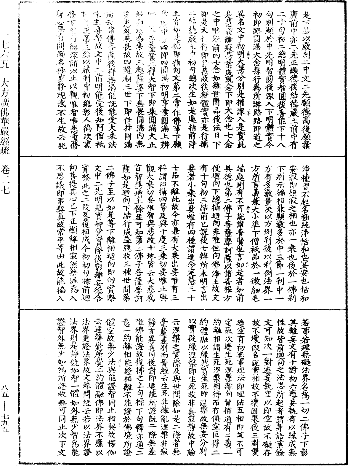 File:《中華大藏經》 第85冊 第0795頁.png