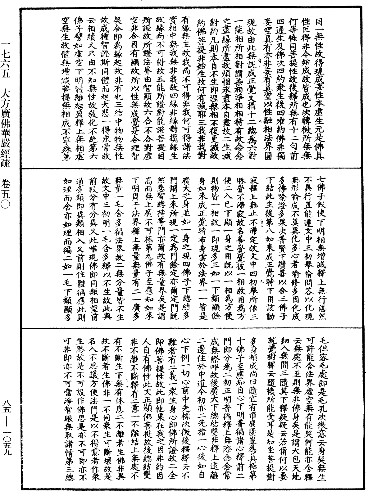 File:《中華大藏經》 第85冊 第1059頁.png