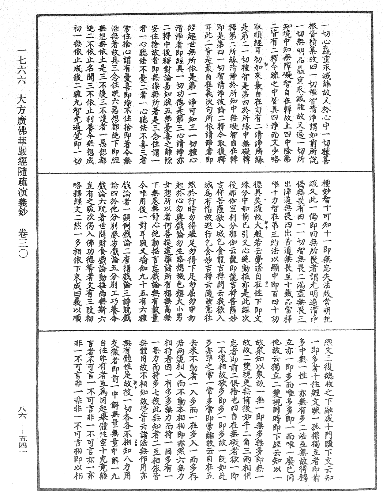 File:《中華大藏經》 第86冊 第0541頁.png
