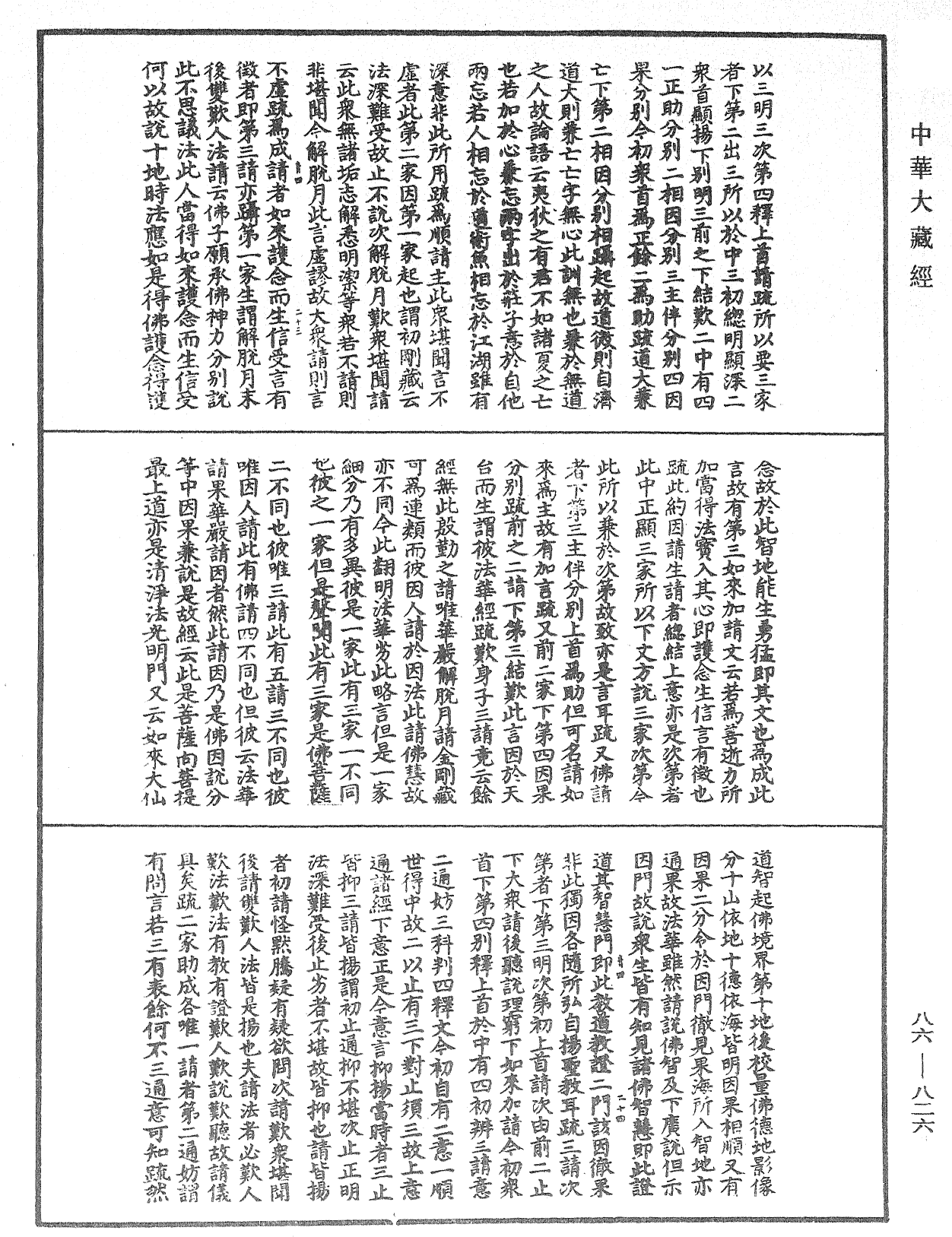 File:《中華大藏經》 第86冊 第0826頁.png