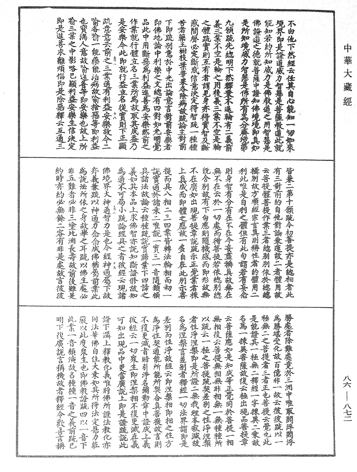 File:《中華大藏經》 第86冊 第0872頁.png