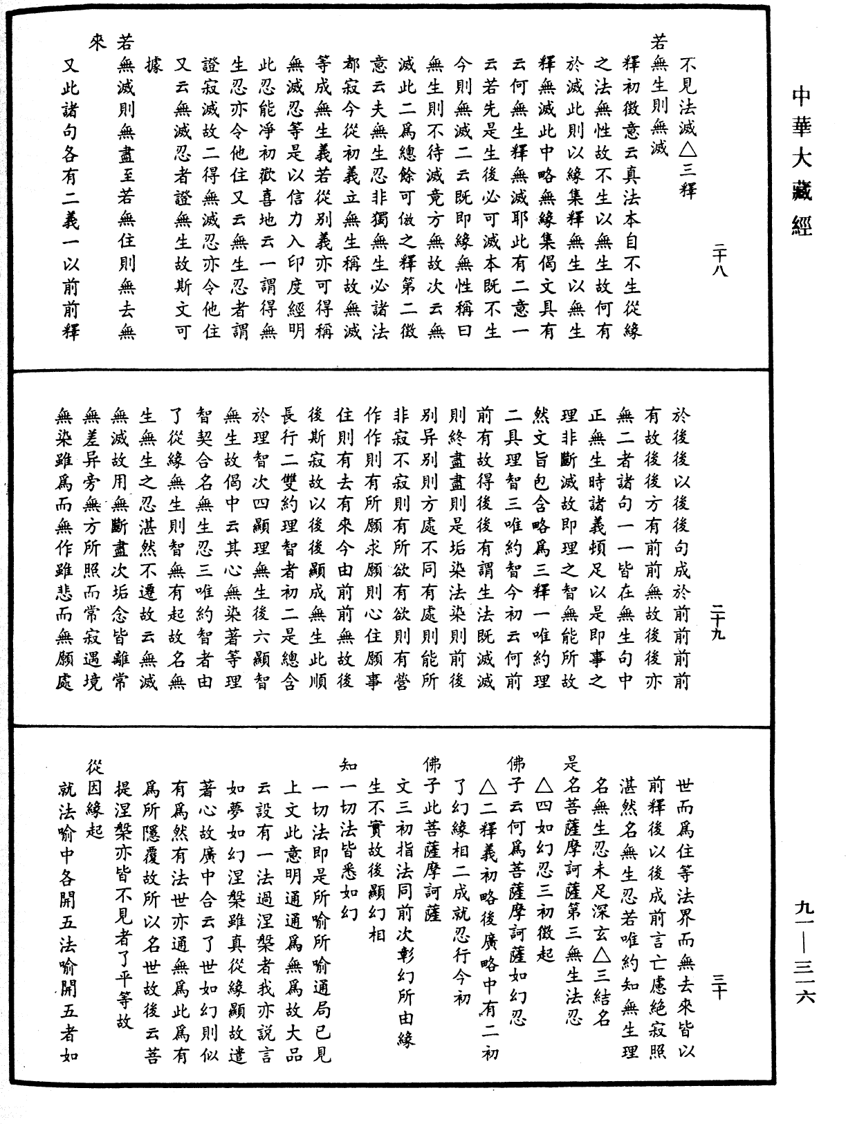 File:《中華大藏經》 第91冊 第0316頁.png