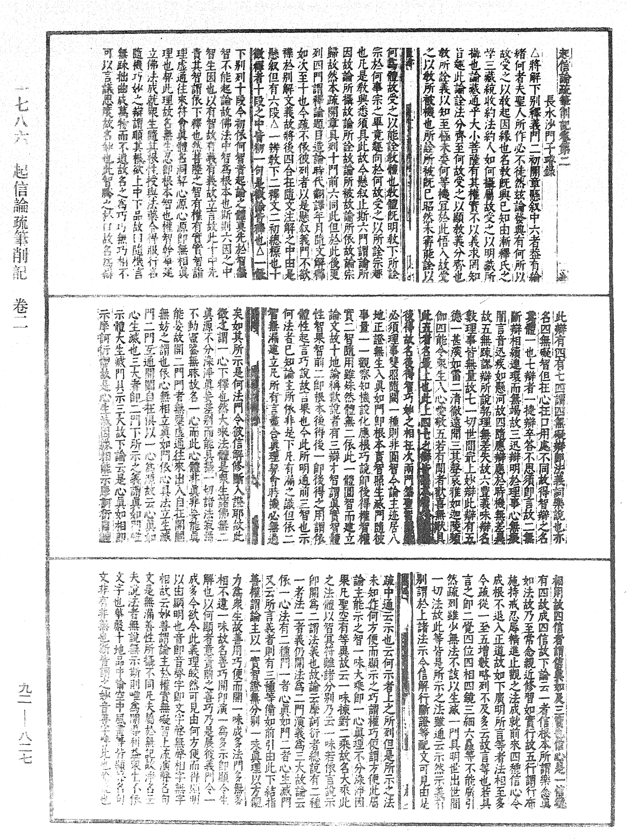 File:《中華大藏經》 第92冊 第827頁.png