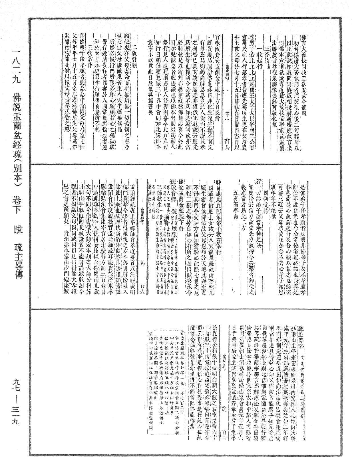 File:《中華大藏經》 第97冊 第319頁.png
