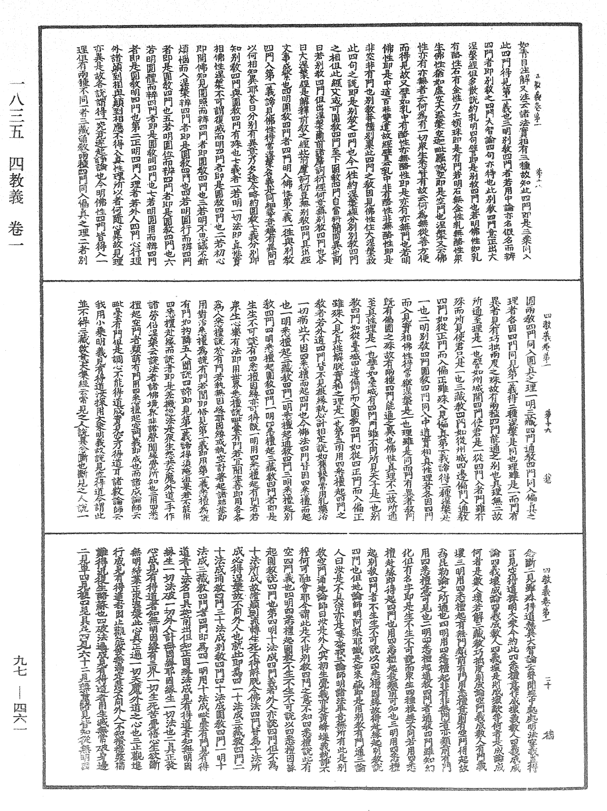 File:《中華大藏經》 第97冊 第461頁.png