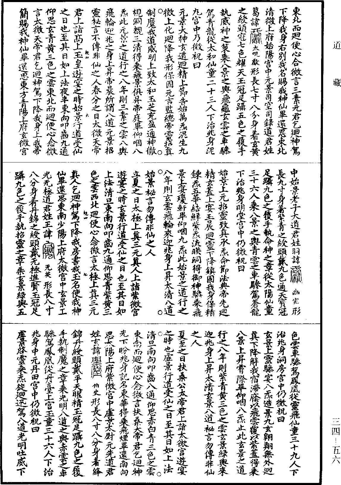 File:《道藏》第34冊 第056頁.png