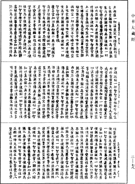 File:《中華大藏經》 第2冊 第078頁.png