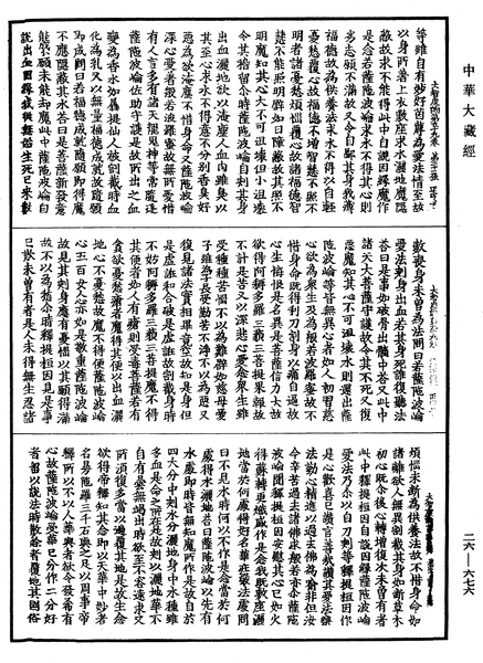 File:《中華大藏經》 第26冊 第676頁.png