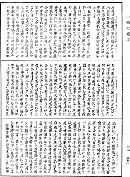 File:《中華大藏經》 第39冊 第0958頁.png